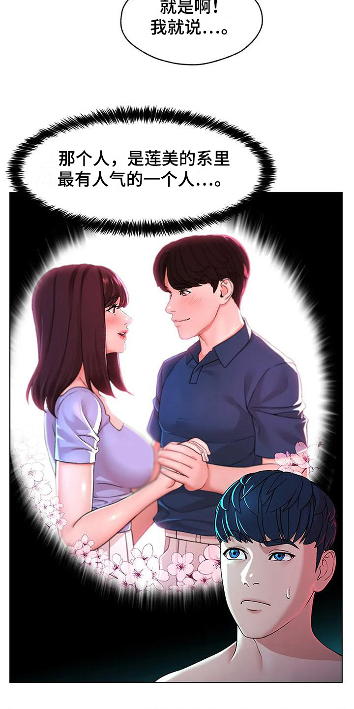 《不该如此》漫画最新章节第3章：躲雨免费下拉式在线观看章节第【2】张图片