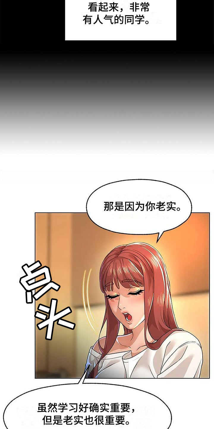 《不该如此》漫画最新章节第4章：看着老实免费下拉式在线观看章节第【2】张图片