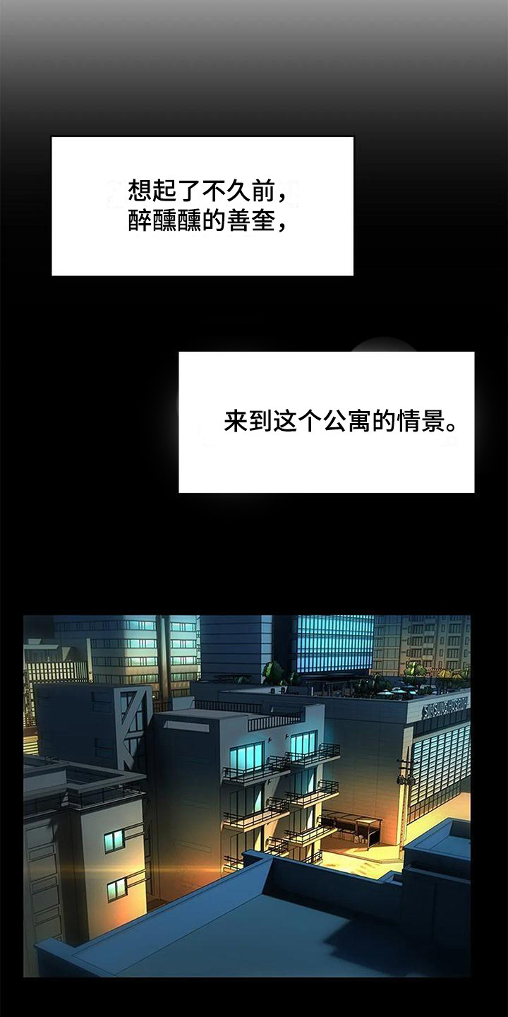 《不该如此》漫画最新章节第5章：流泪免费下拉式在线观看章节第【4】张图片