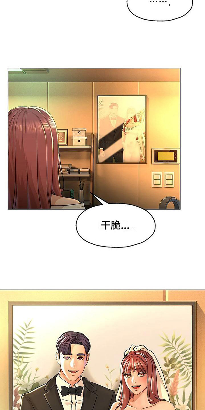 《不该如此》漫画最新章节第5章：流泪免费下拉式在线观看章节第【13】张图片