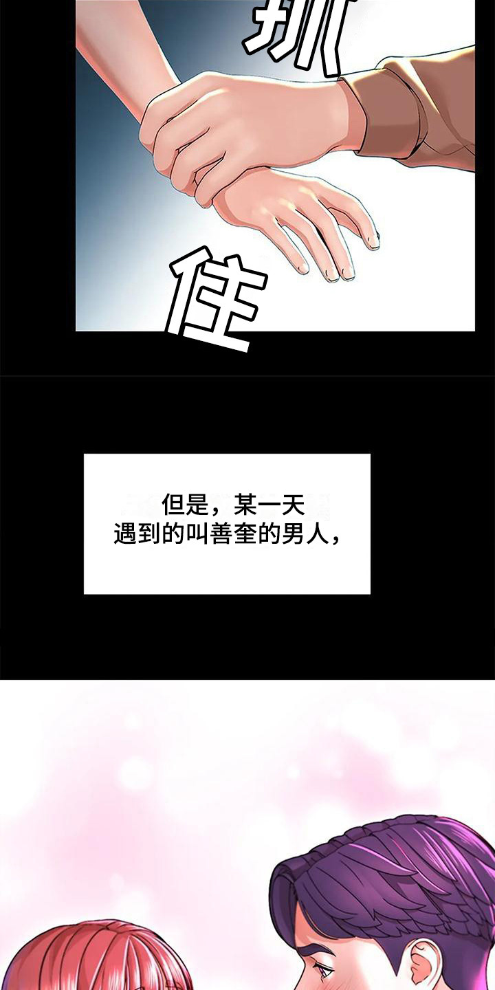 《不该如此》漫画最新章节第5章：流泪免费下拉式在线观看章节第【17】张图片