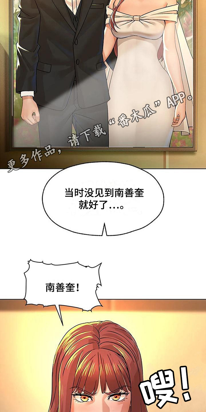 《不该如此》漫画最新章节第5章：流泪免费下拉式在线观看章节第【12】张图片