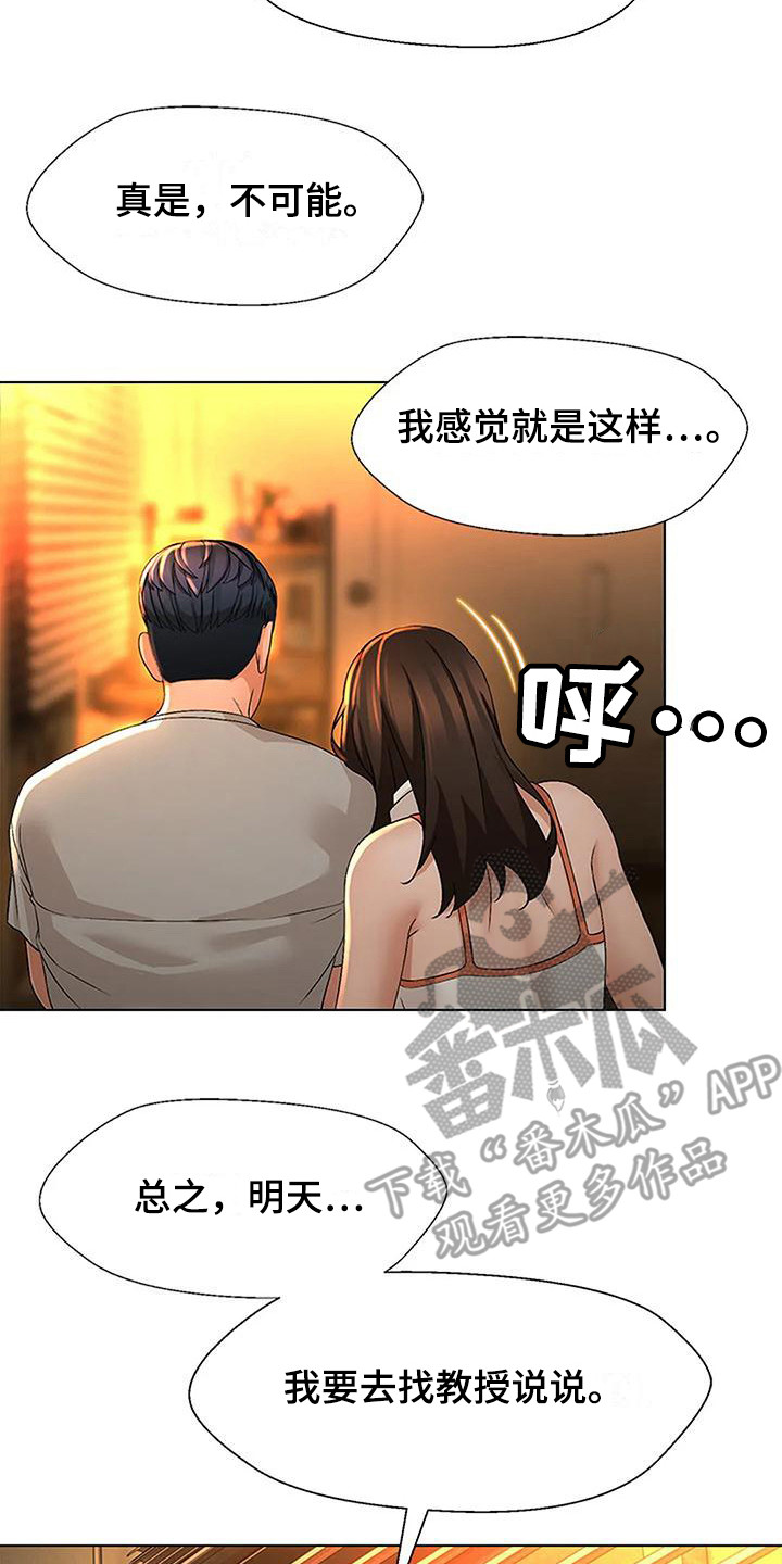 《不该如此》漫画最新章节第6章：不想错过免费下拉式在线观看章节第【2】张图片