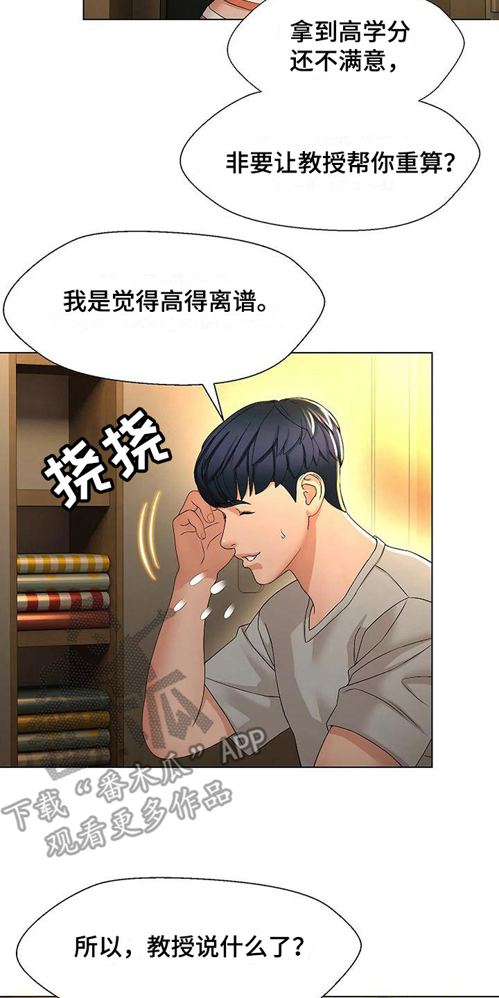 《不该如此》漫画最新章节第6章：不想错过免费下拉式在线观看章节第【5】张图片