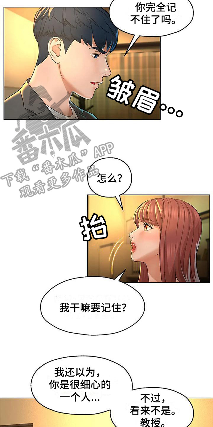 《不该如此》漫画最新章节第7章：总是想起免费下拉式在线观看章节第【12】张图片