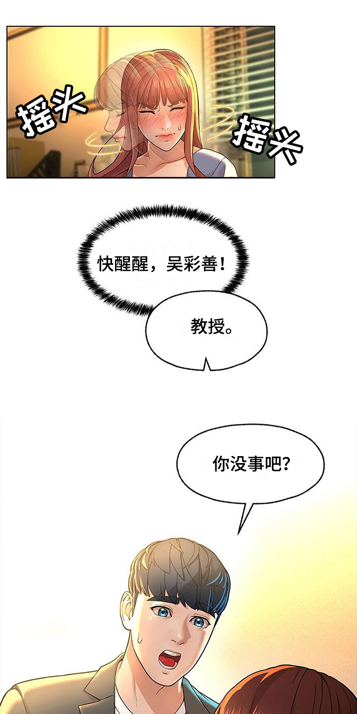 《不该如此》漫画最新章节第7章：总是想起免费下拉式在线观看章节第【4】张图片