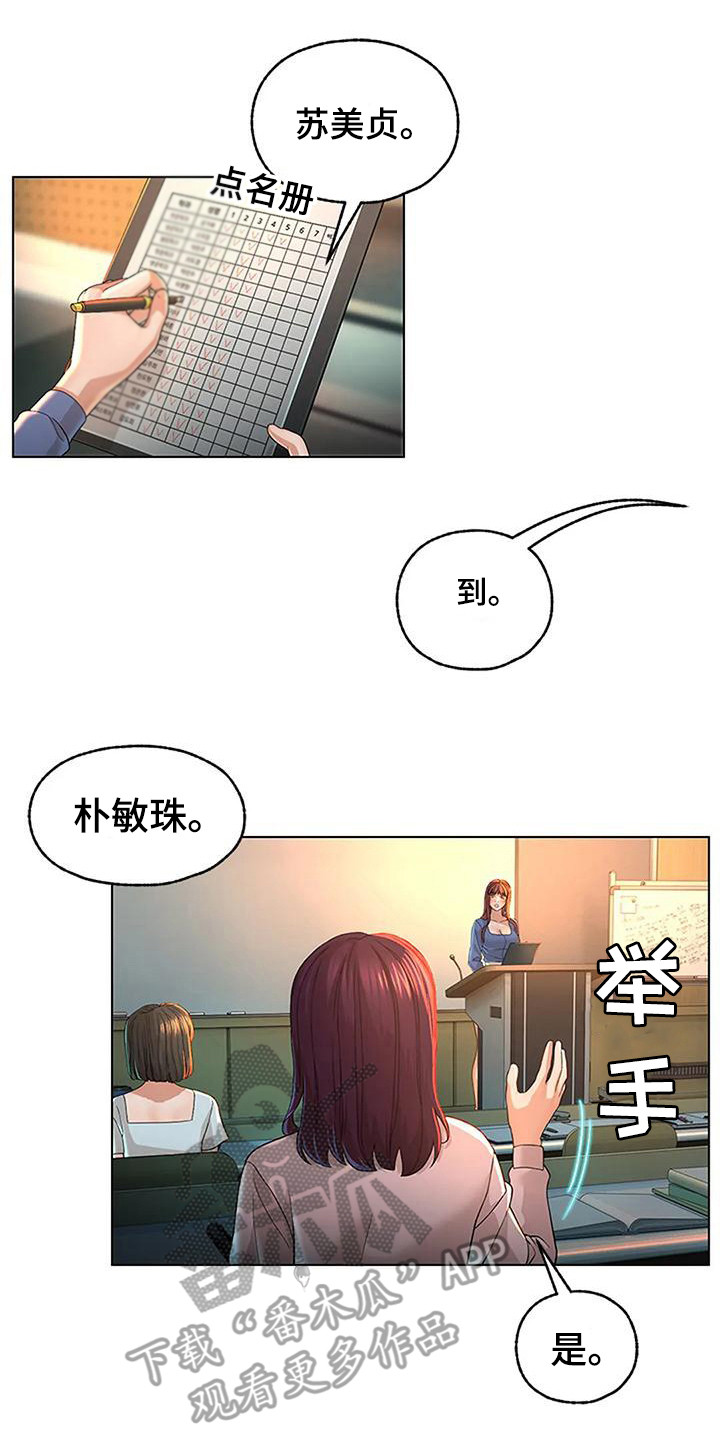 《不该如此》漫画最新章节第8章：集中精神免费下拉式在线观看章节第【12】张图片