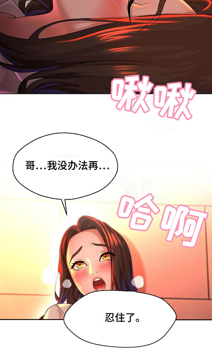 《不该如此》漫画最新章节第8章：集中精神免费下拉式在线观看章节第【1】张图片