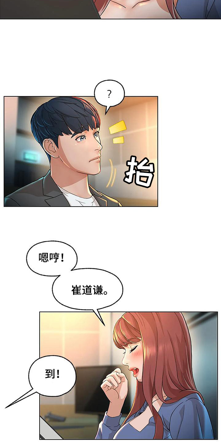 《不该如此》漫画最新章节第8章：集中精神免费下拉式在线观看章节第【10】张图片