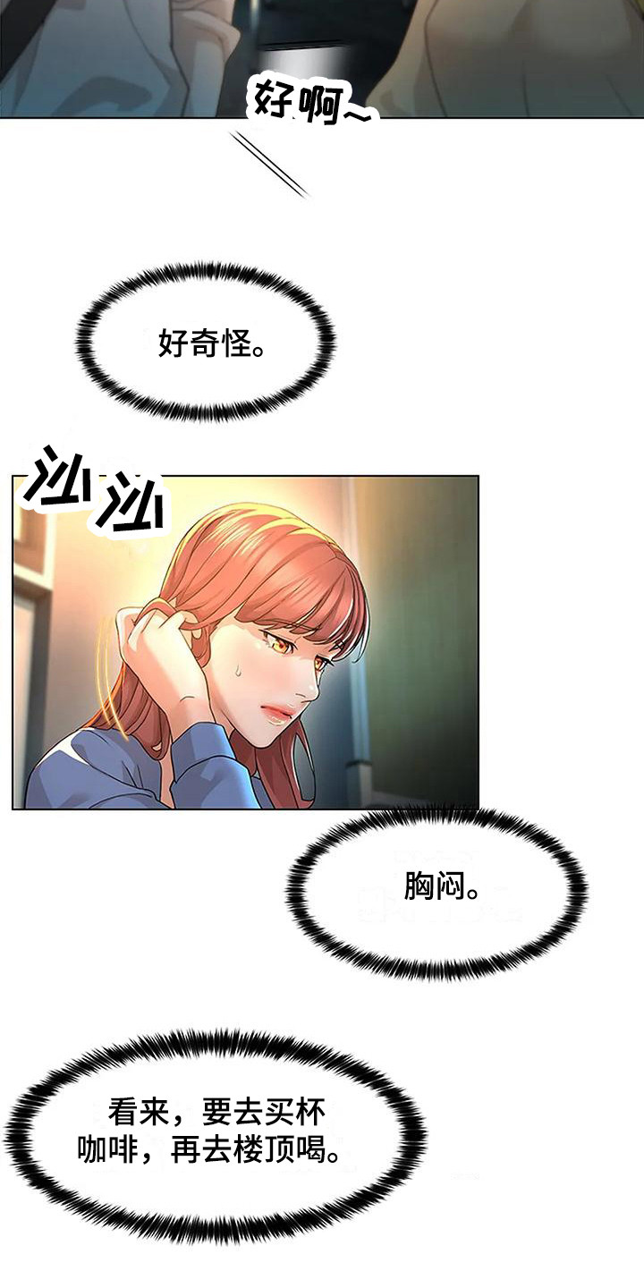 《不该如此》漫画最新章节第8章：集中精神免费下拉式在线观看章节第【5】张图片