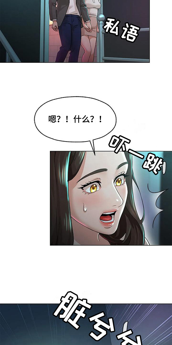 《不该如此》漫画最新章节第9章：又撞见了免费下拉式在线观看章节第【2】张图片