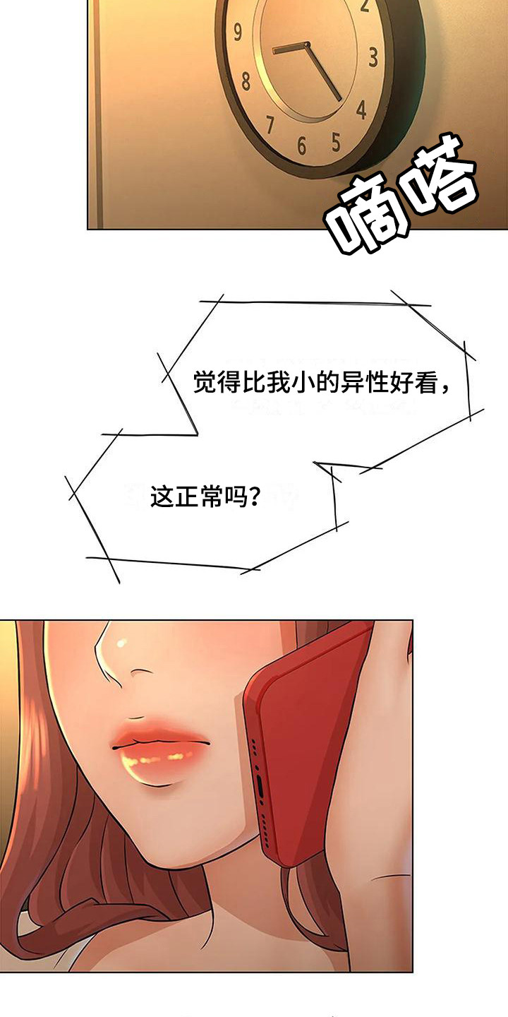 《不该如此》漫画最新章节第10章：询问免费下拉式在线观看章节第【13】张图片