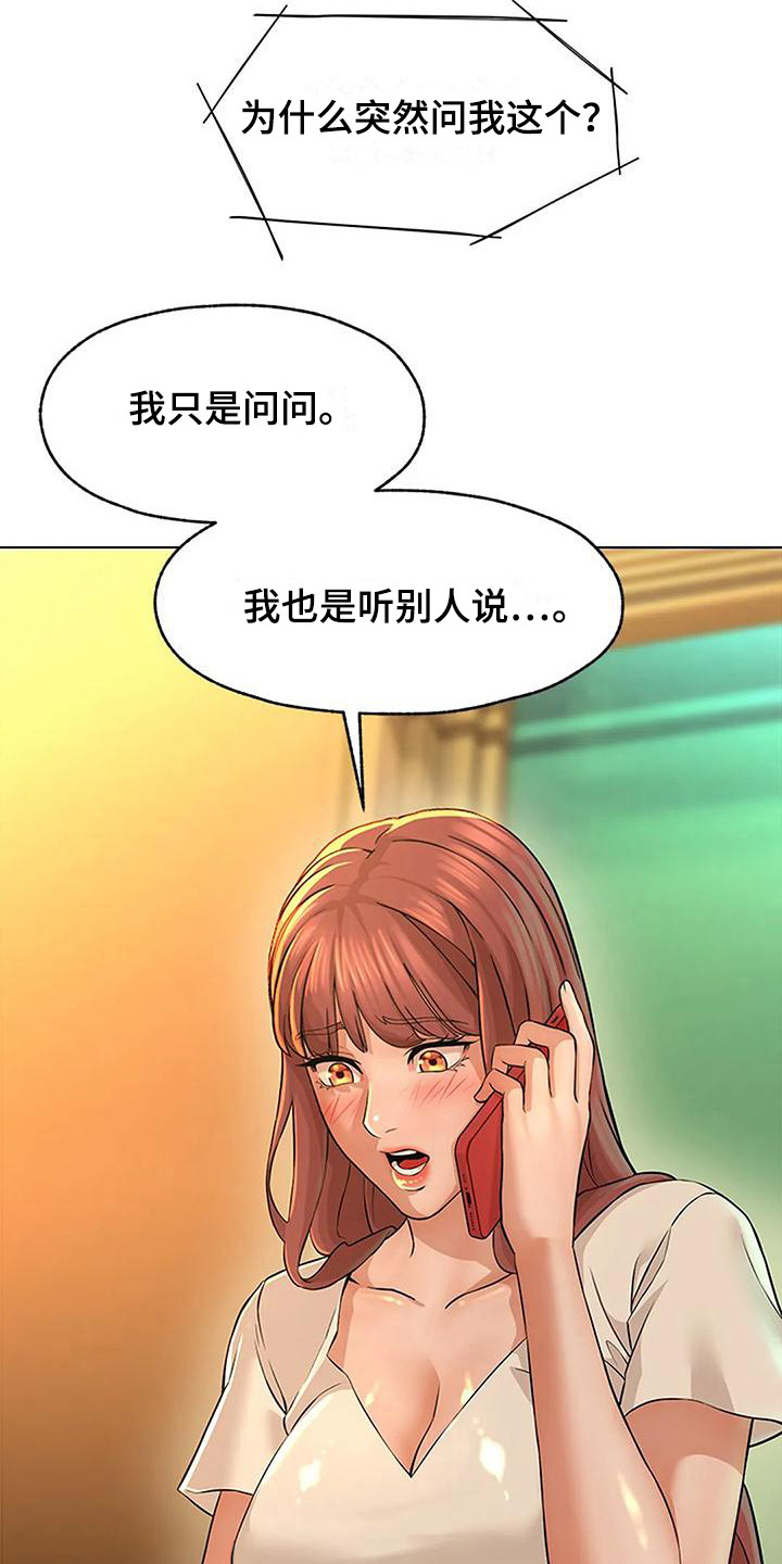 《不该如此》漫画最新章节第10章：询问免费下拉式在线观看章节第【12】张图片