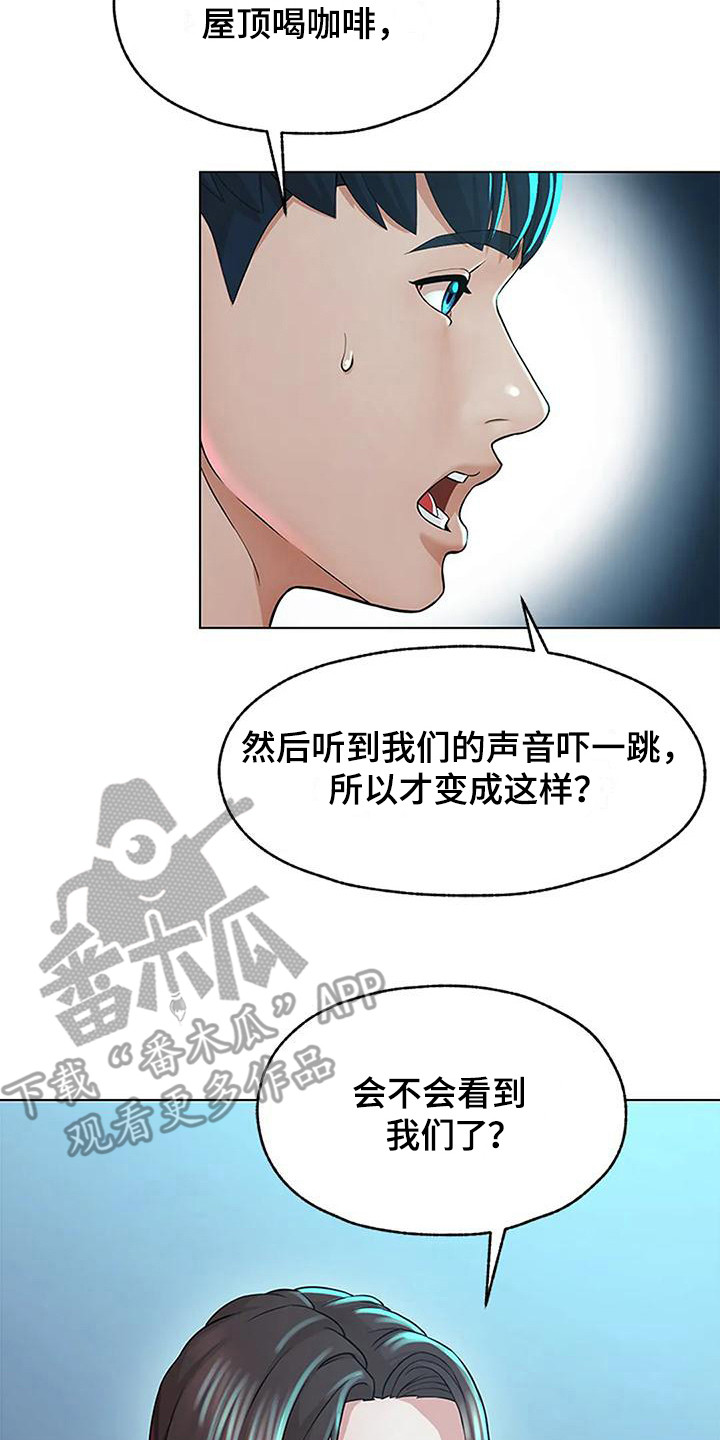 《不该如此》漫画最新章节第10章：询问免费下拉式在线观看章节第【20】张图片