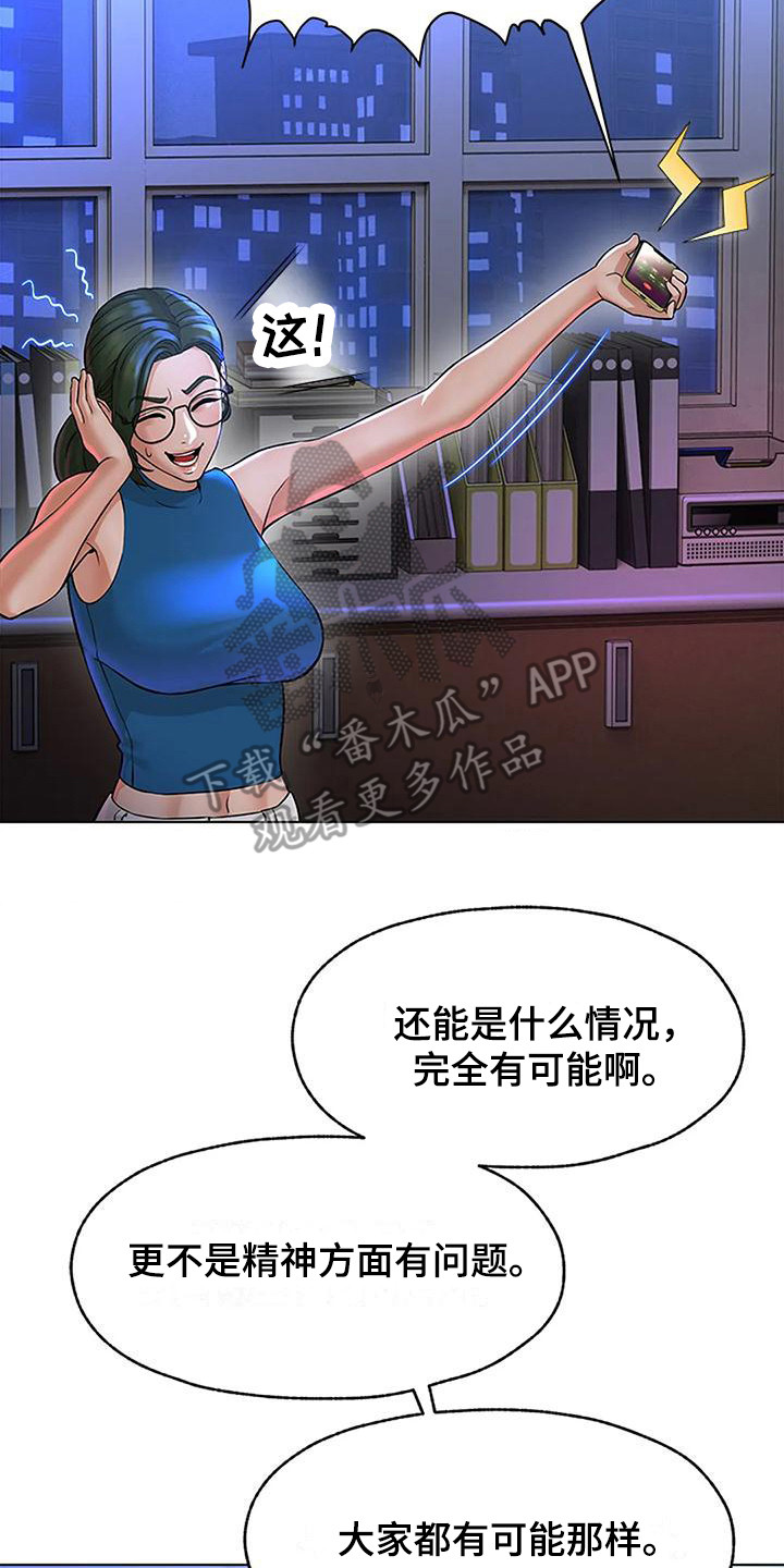 《不该如此》漫画最新章节第10章：询问免费下拉式在线观看章节第【8】张图片