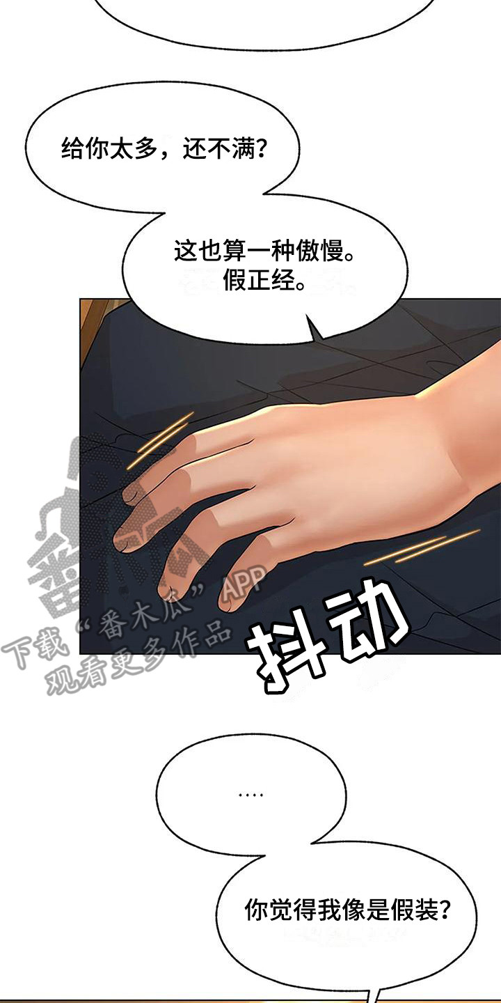 《不该如此》漫画最新章节第11章：假装谦虚免费下拉式在线观看章节第【15】张图片