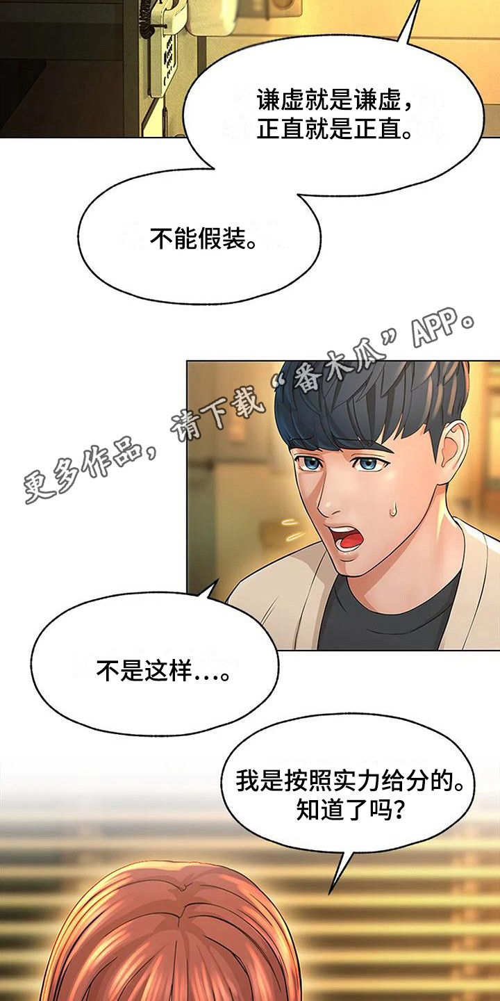 《不该如此》漫画最新章节第11章：假装谦虚免费下拉式在线观看章节第【12】张图片