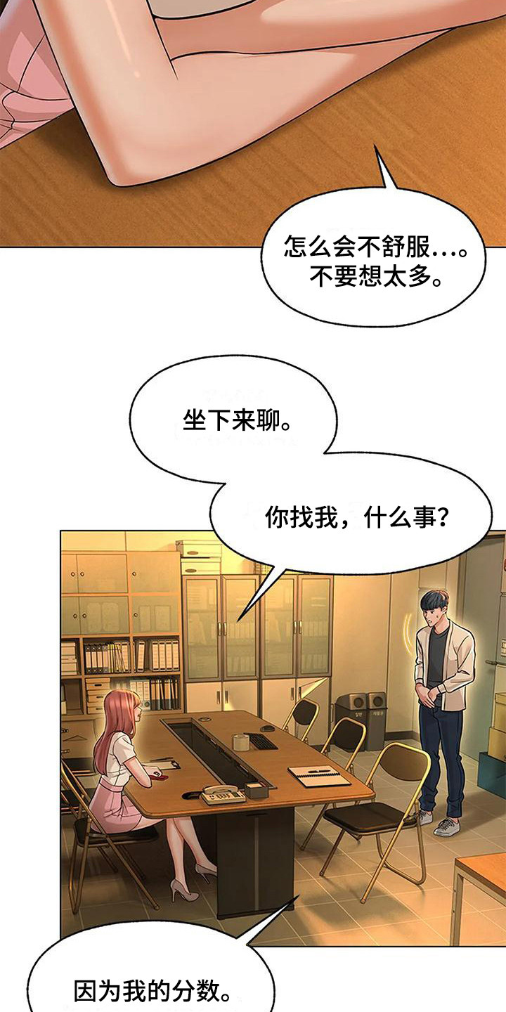 《不该如此》漫画最新章节第11章：假装谦虚免费下拉式在线观看章节第【20】张图片