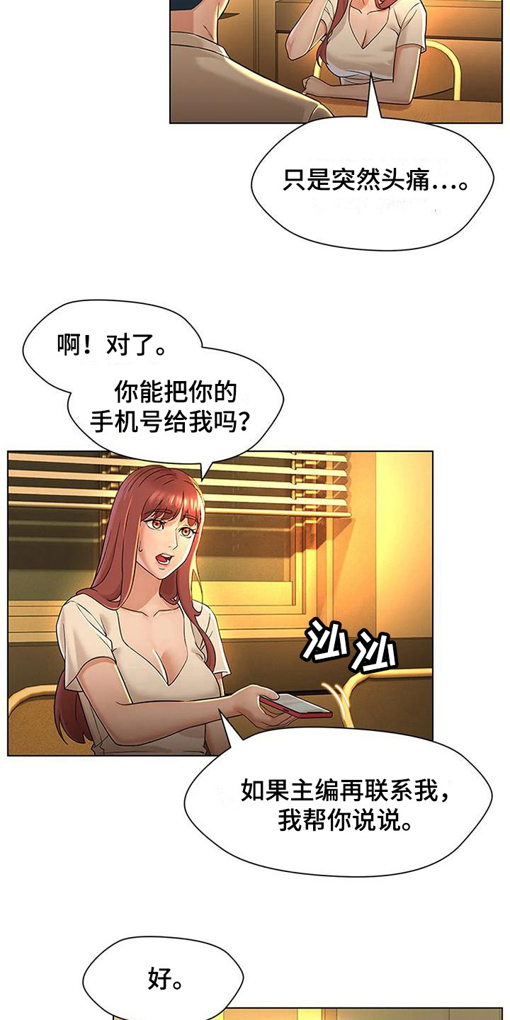 《不该如此》漫画最新章节第12章：自我推荐免费下拉式在线观看章节第【5】张图片