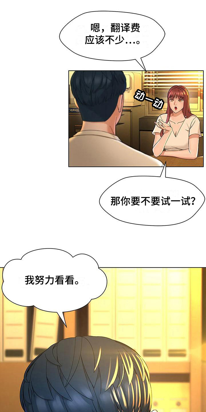 《不该如此》漫画最新章节第12章：自我推荐免费下拉式在线观看章节第【10】张图片