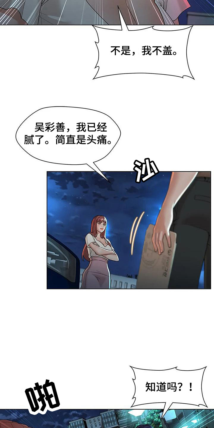 《不该如此》漫画最新章节第13章：争执免费下拉式在线观看章节第【10】张图片