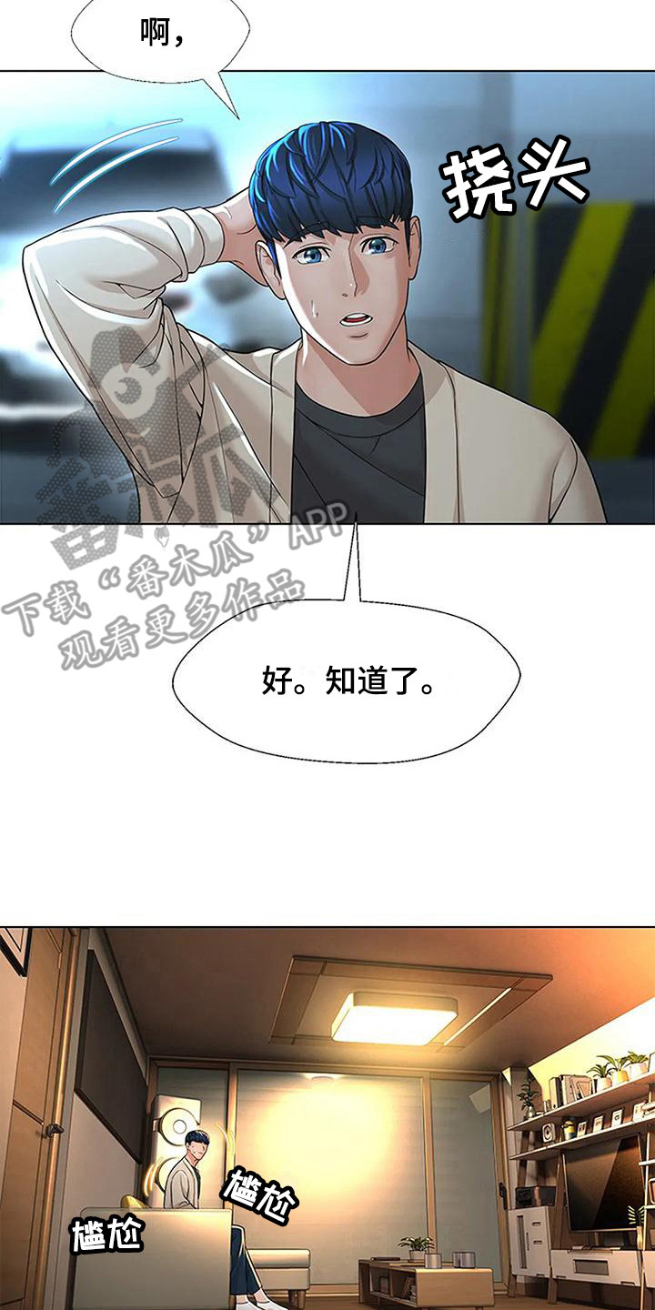 《不该如此》漫画最新章节第14章：邀请免费下拉式在线观看章节第【4】张图片