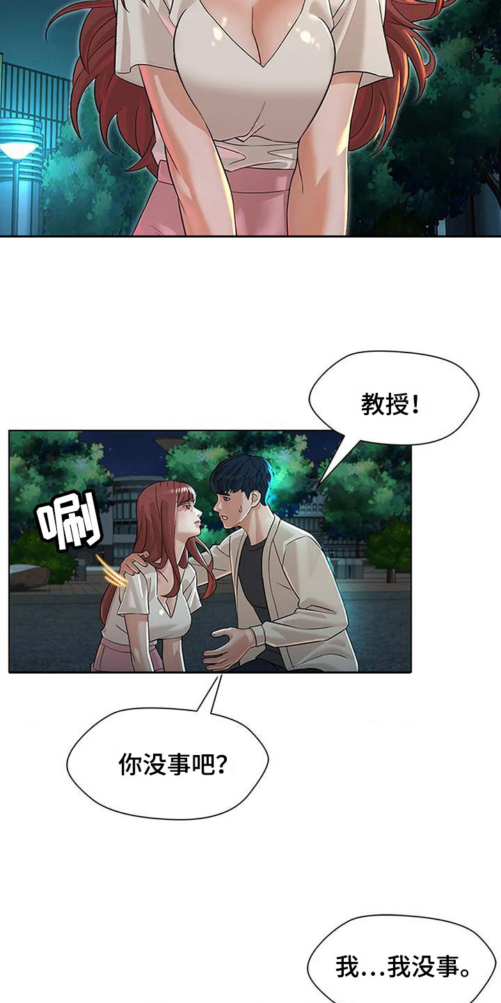 《不该如此》漫画最新章节第14章：邀请免费下拉式在线观看章节第【11】张图片