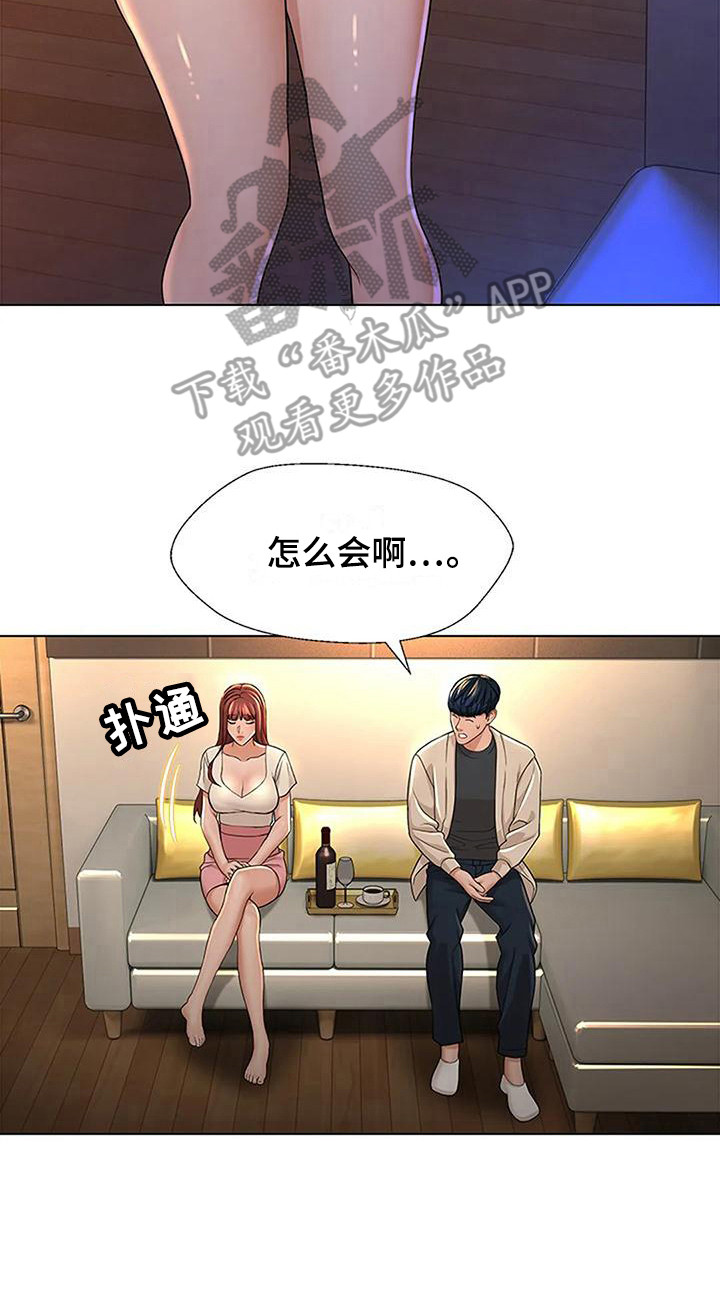 《不该如此》漫画最新章节第14章：邀请免费下拉式在线观看章节第【1】张图片