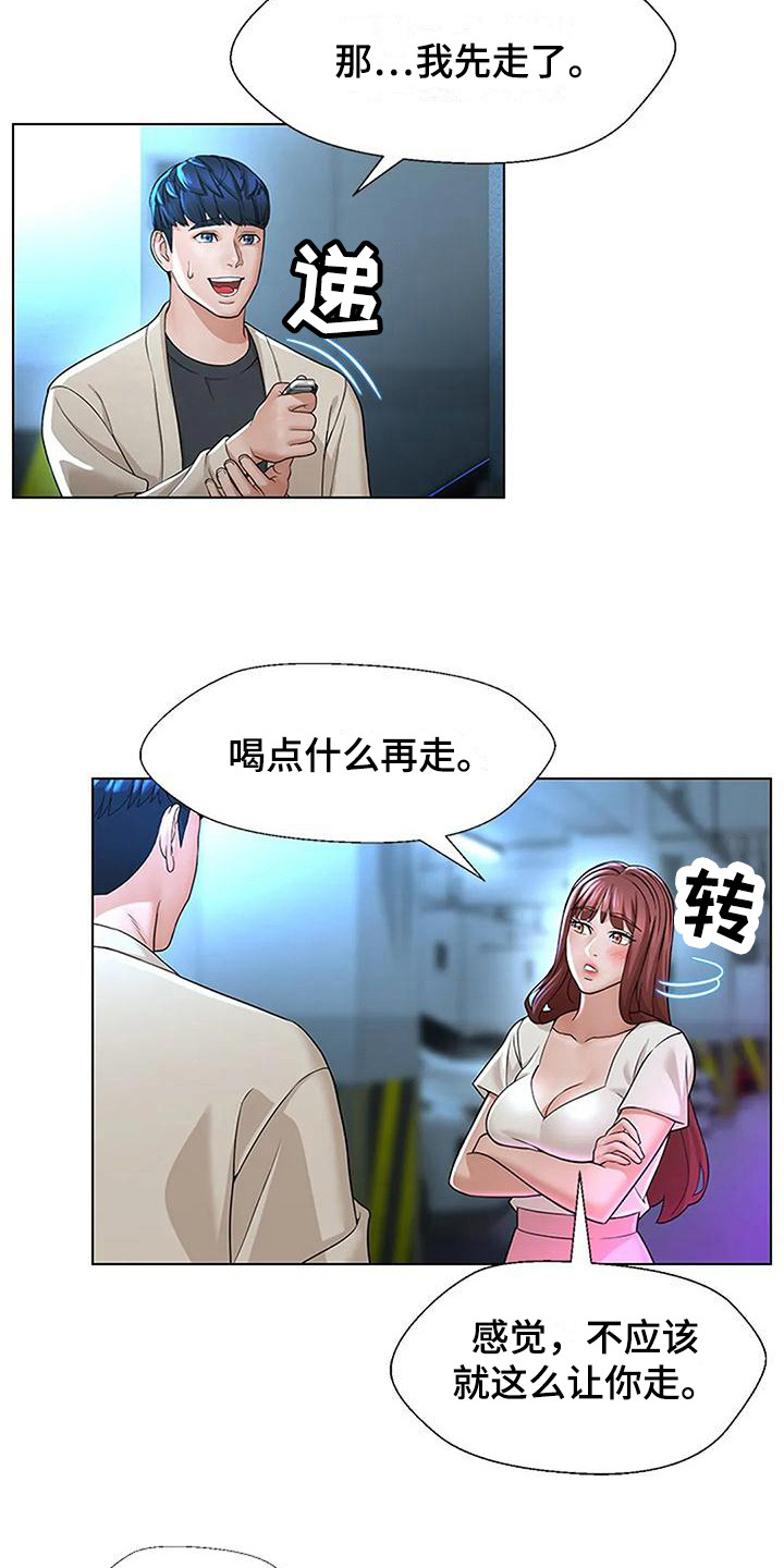 《不该如此》漫画最新章节第14章：邀请免费下拉式在线观看章节第【5】张图片