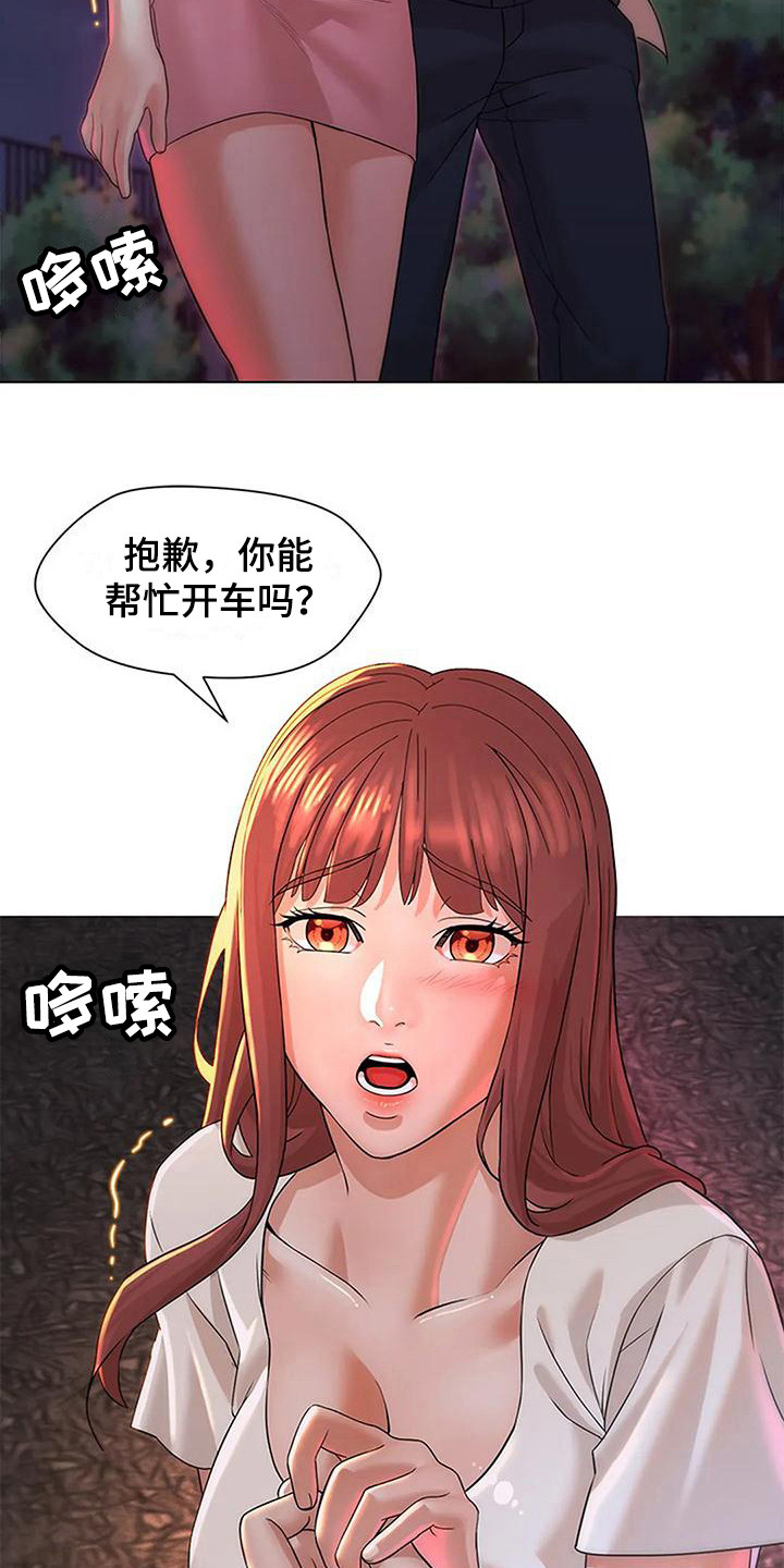 《不该如此》漫画最新章节第14章：邀请免费下拉式在线观看章节第【9】张图片