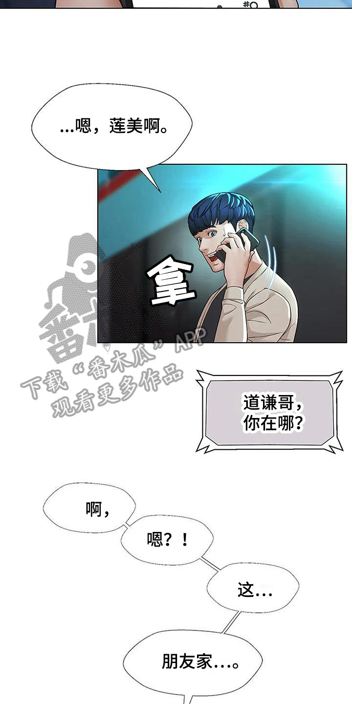 《不该如此》漫画最新章节第15章：尴尬免费下拉式在线观看章节第【2】张图片