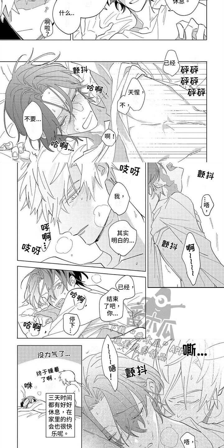 《恋爱的光景》漫画最新章节第28章：家里的约会【完结】免费下拉式在线观看章节第【2】张图片