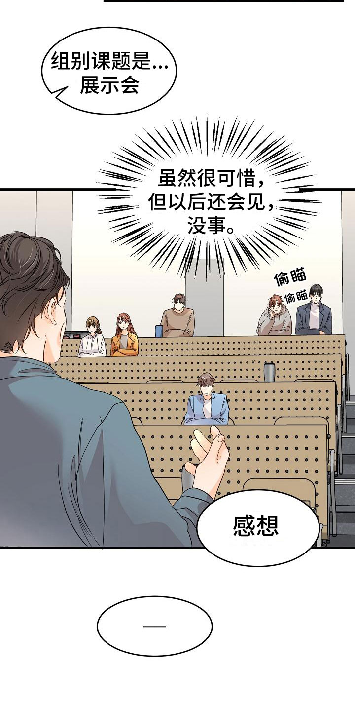 《心动的距离》漫画最新章节第2章：锲而不舍免费下拉式在线观看章节第【8】张图片