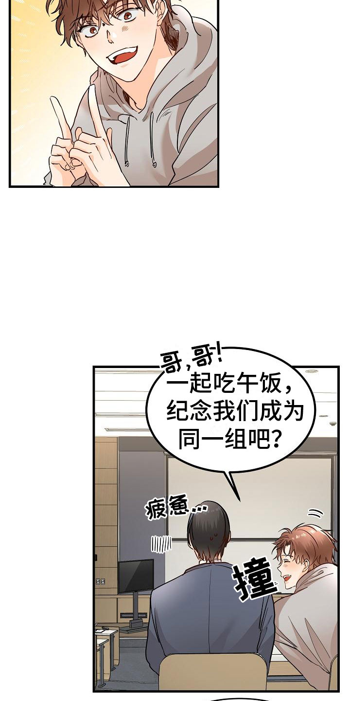 《心动的距离》漫画最新章节第2章：锲而不舍免费下拉式在线观看章节第【10】张图片