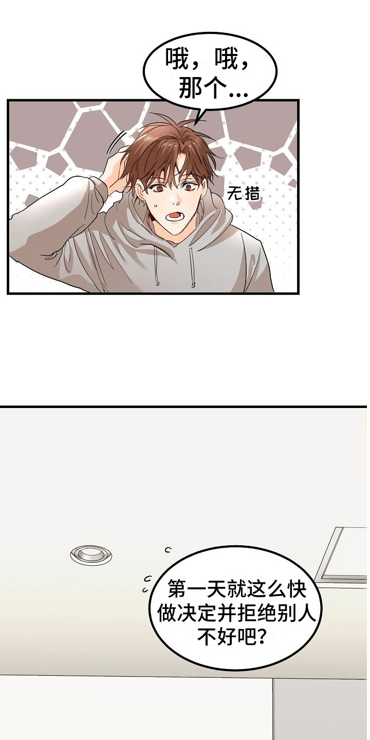 《心动的距离》漫画最新章节第2章：锲而不舍免费下拉式在线观看章节第【24】张图片