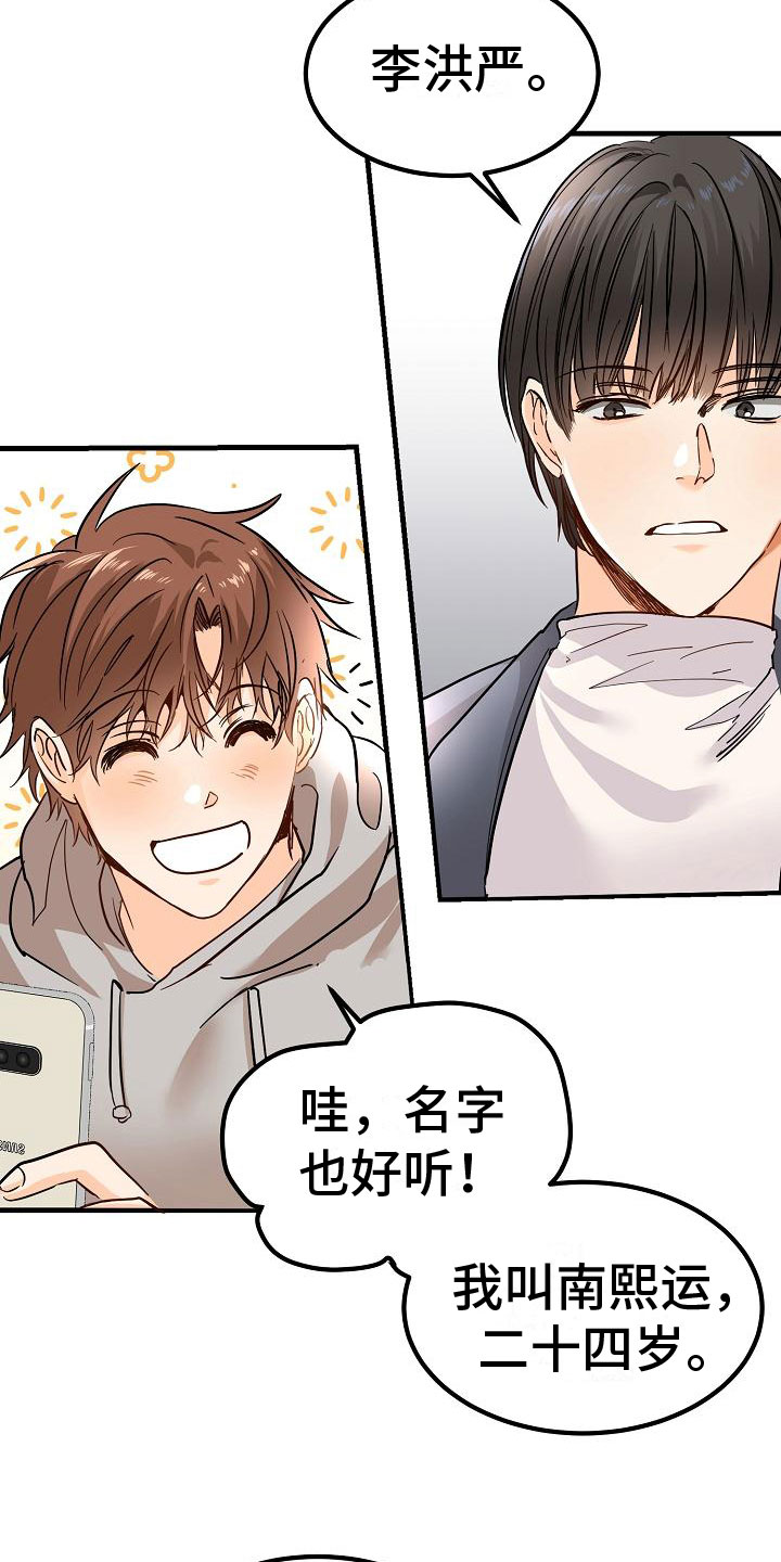 《心动的距离》漫画最新章节第2章：锲而不舍免费下拉式在线观看章节第【13】张图片