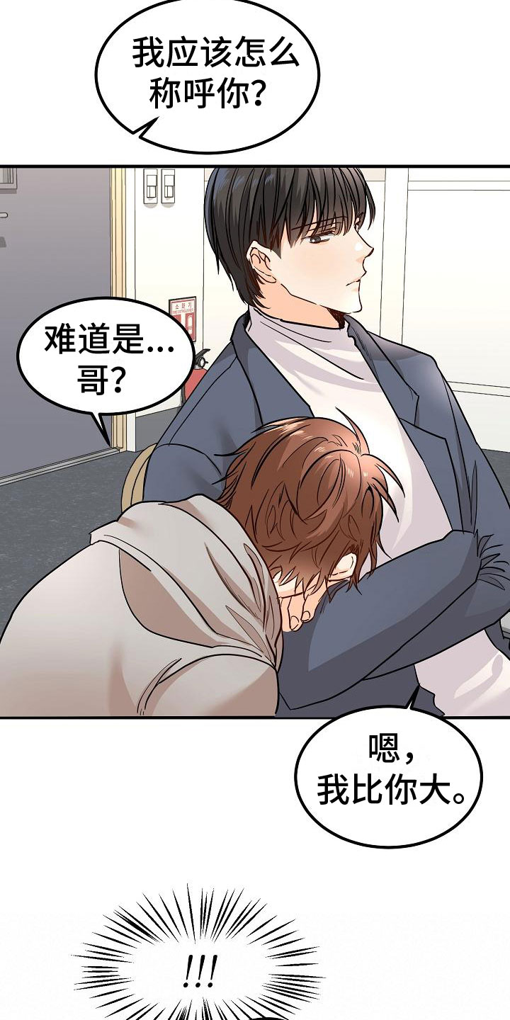 《心动的距离》漫画最新章节第2章：锲而不舍免费下拉式在线观看章节第【12】张图片