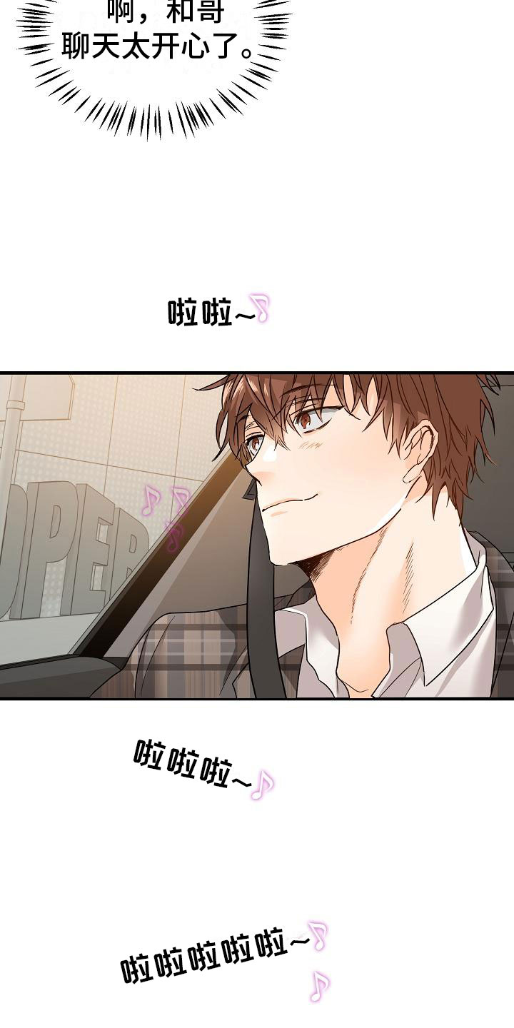 《心动的距离》漫画最新章节第3章：传闻免费下拉式在线观看章节第【4】张图片