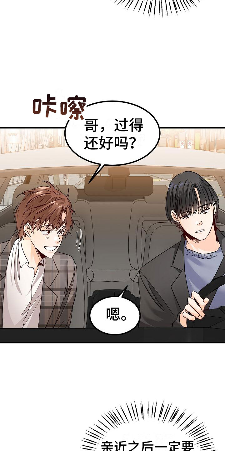 《心动的距离》漫画最新章节第3章：传闻免费下拉式在线观看章节第【11】张图片