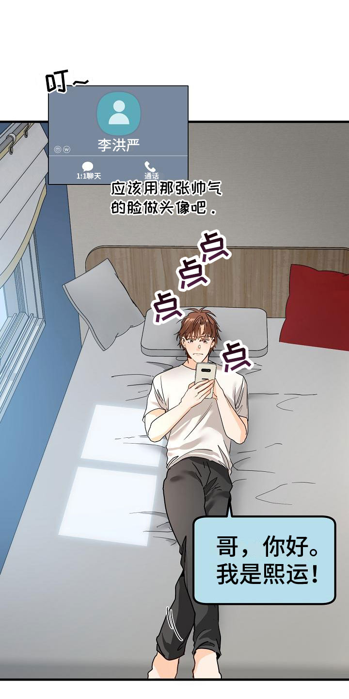 《心动的距离》漫画最新章节第3章：传闻免费下拉式在线观看章节第【23】张图片