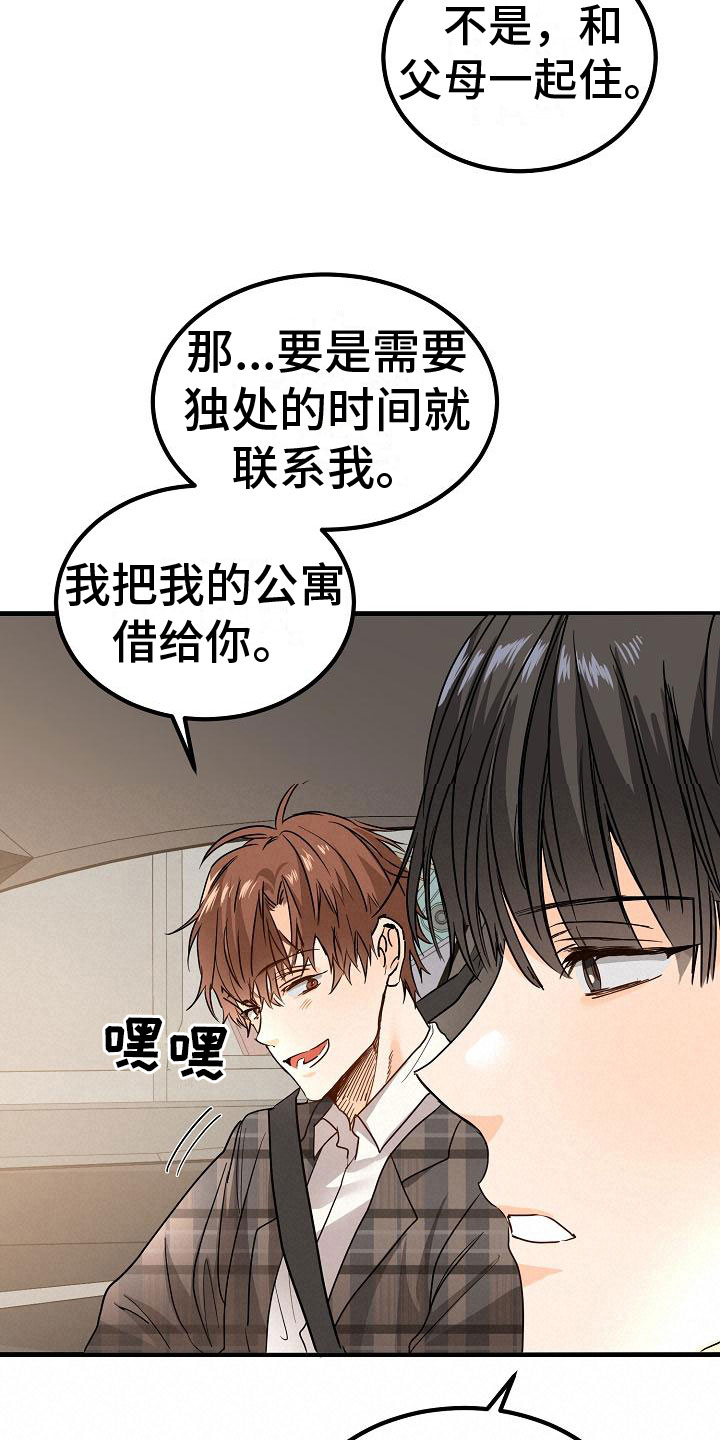 《心动的距离》漫画最新章节第3章：传闻免费下拉式在线观看章节第【6】张图片