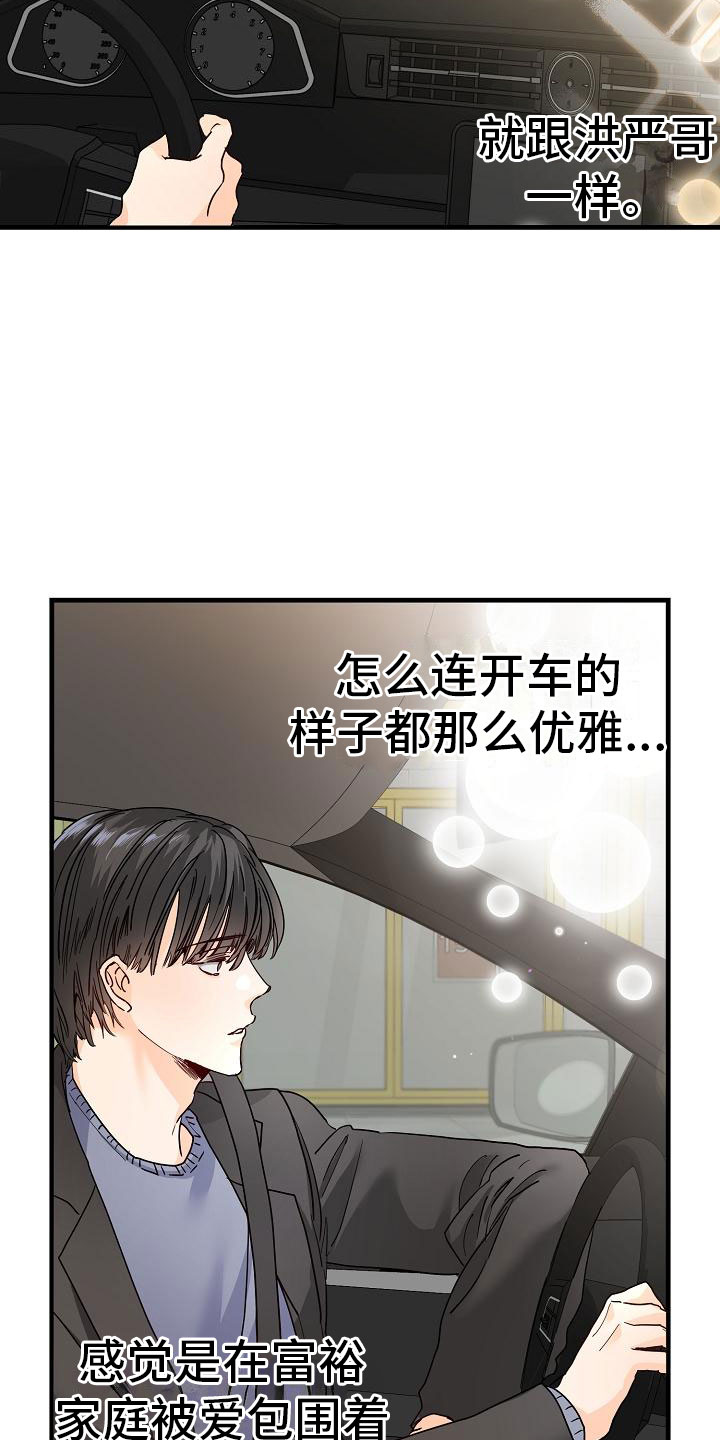 《心动的距离》漫画最新章节第3章：传闻免费下拉式在线观看章节第【9】张图片