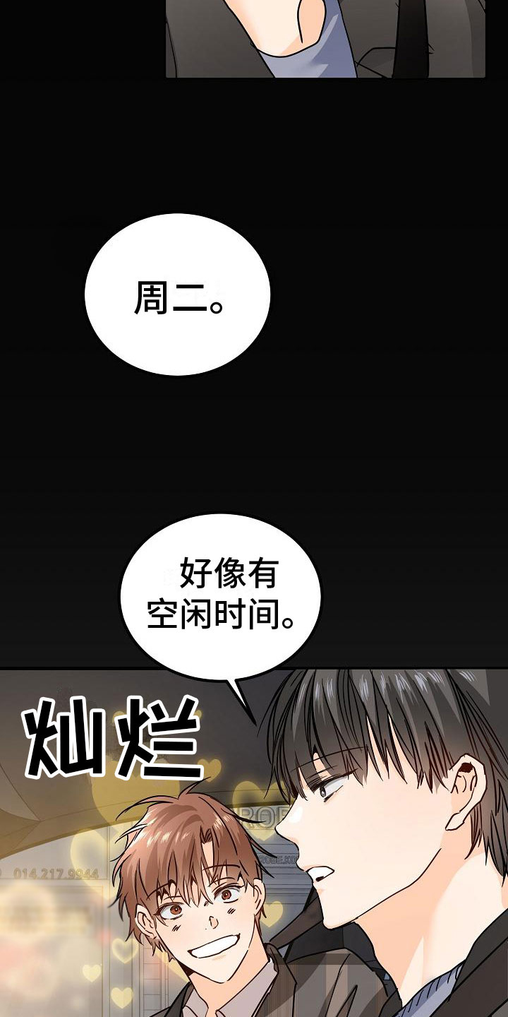 《心动的距离》漫画最新章节第5章：再次邀约免费下拉式在线观看章节第【2】张图片