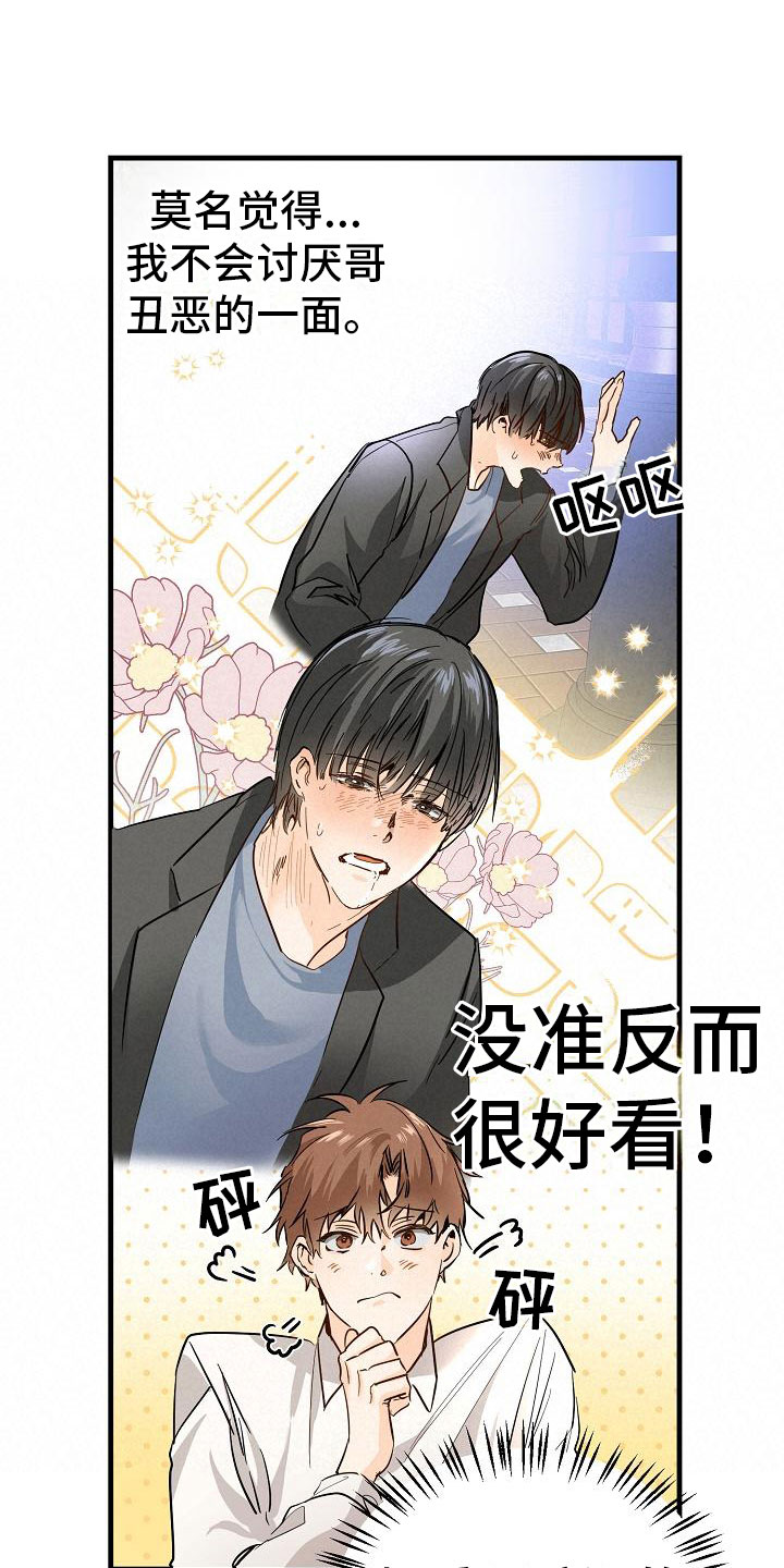 《心动的距离》漫画最新章节第5章：再次邀约免费下拉式在线观看章节第【14】张图片