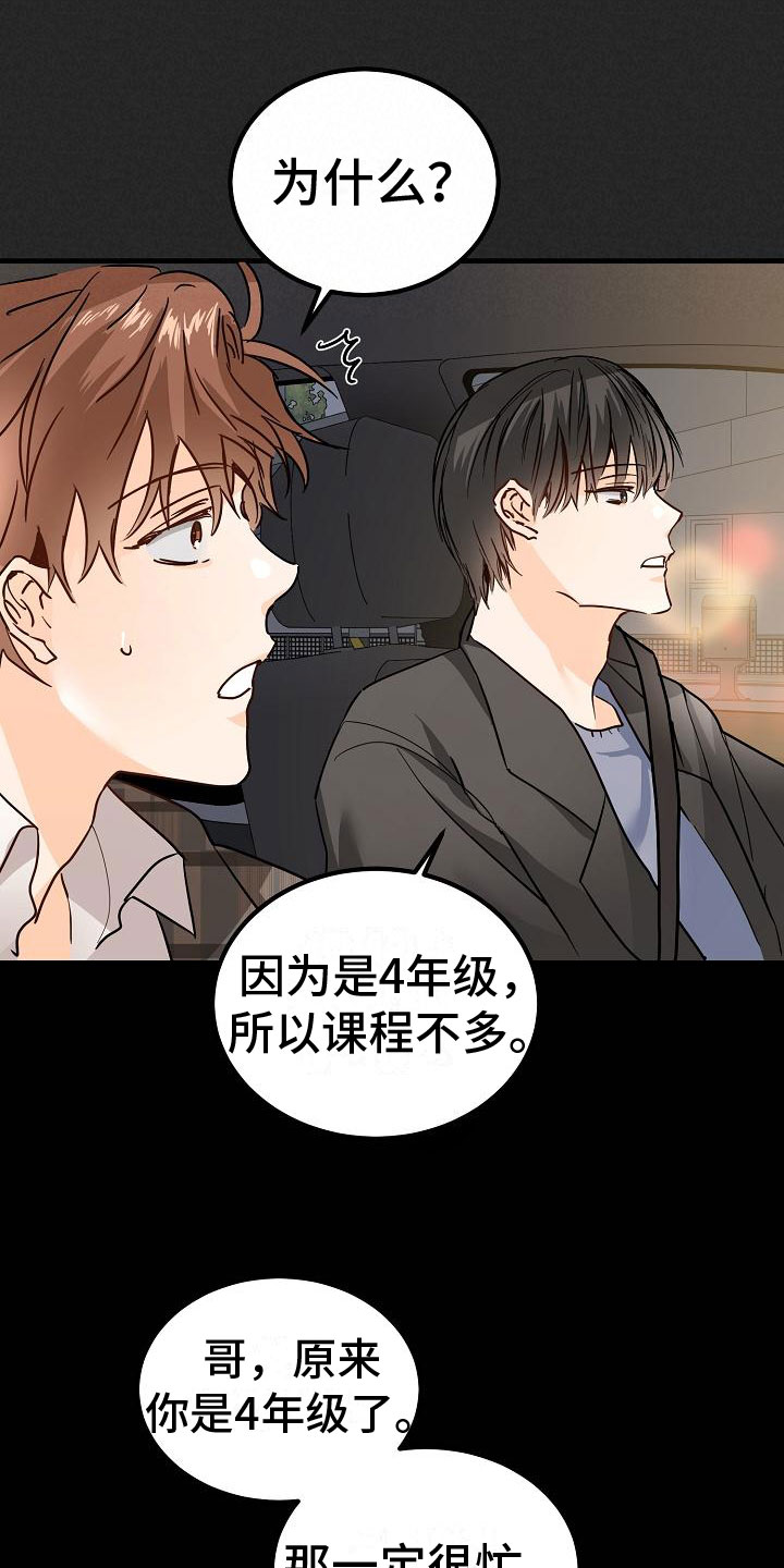 《心动的距离》漫画最新章节第5章：再次邀约免费下拉式在线观看章节第【4】张图片