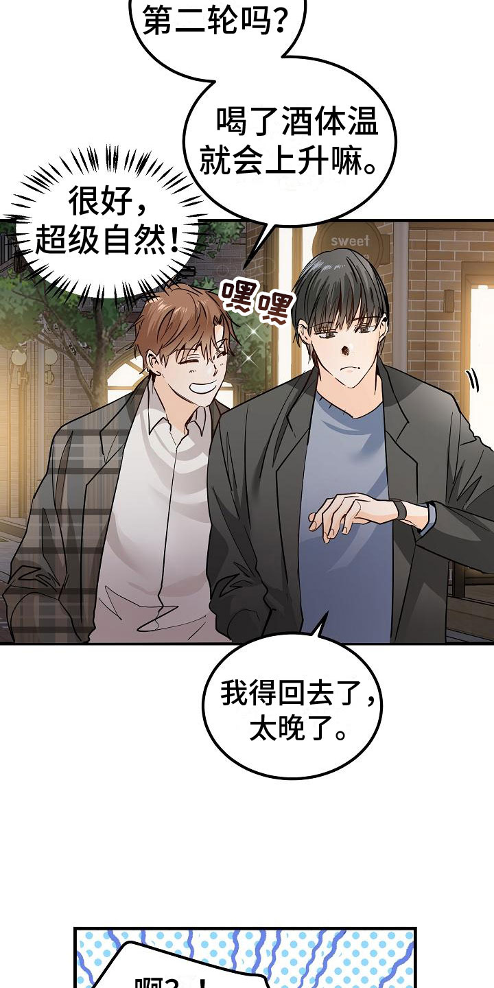 《心动的距离》漫画最新章节第5章：再次邀约免费下拉式在线观看章节第【10】张图片