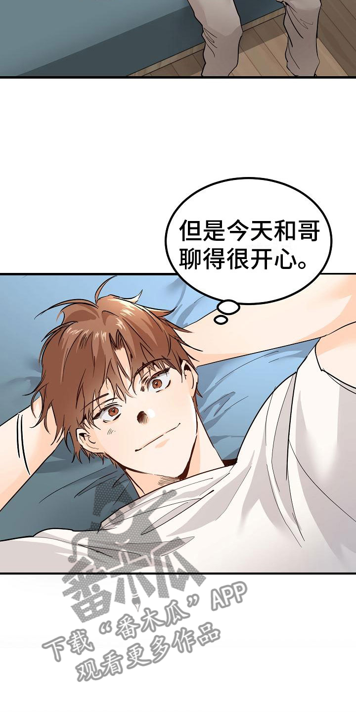 《心动的距离》漫画最新章节第5章：再次邀约免费下拉式在线观看章节第【6】张图片