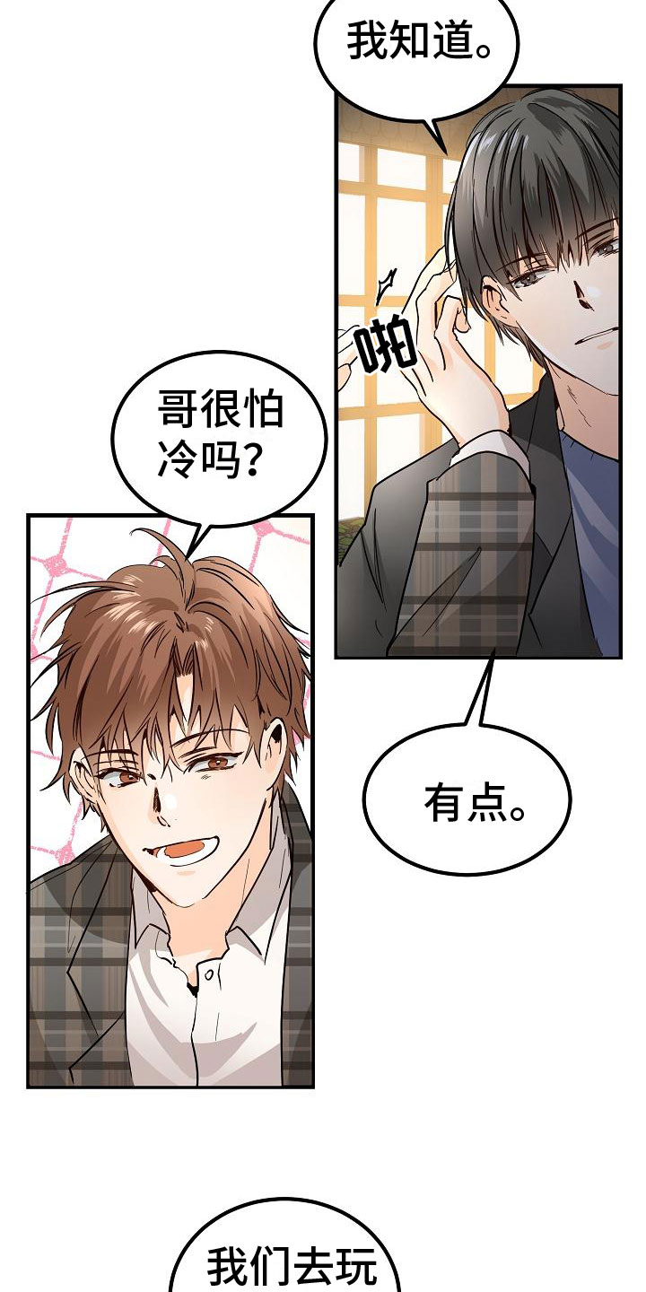 《心动的距离》漫画最新章节第5章：再次邀约免费下拉式在线观看章节第【11】张图片