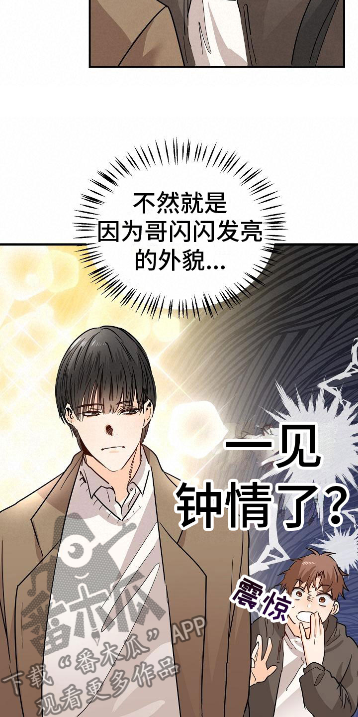 《心动的距离》漫画最新章节第6章：阴沉的学姐免费下拉式在线观看章节第【11】张图片