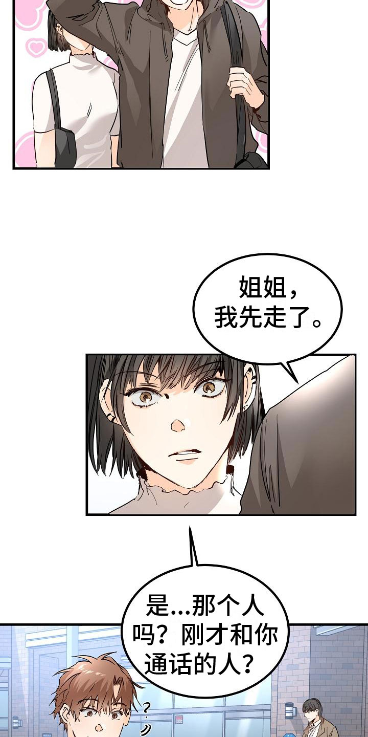 《心动的距离》漫画最新章节第6章：阴沉的学姐免费下拉式在线观看章节第【18】张图片